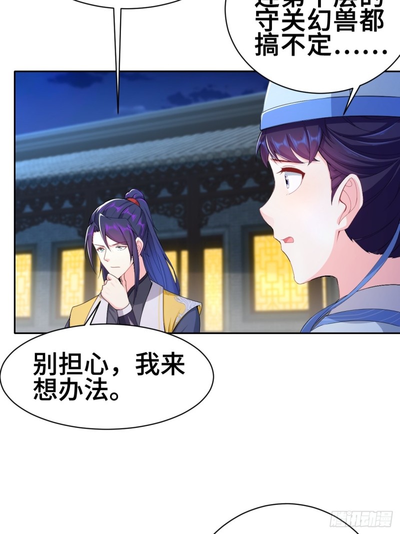 被迫成为反派赘婿漫画,纤尘的忧虑2图