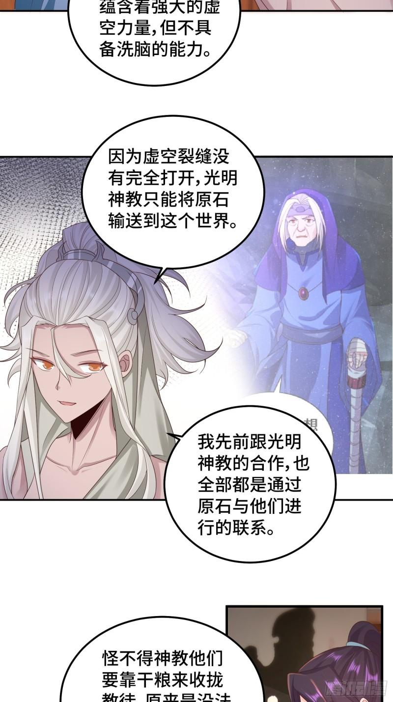 被迫成为反派赘婿第三季在线观看漫画,生命巨龙的下落1图