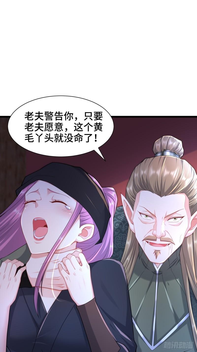 被迫成为反派赘婿第二季18漫画,阴山老祖现身1图