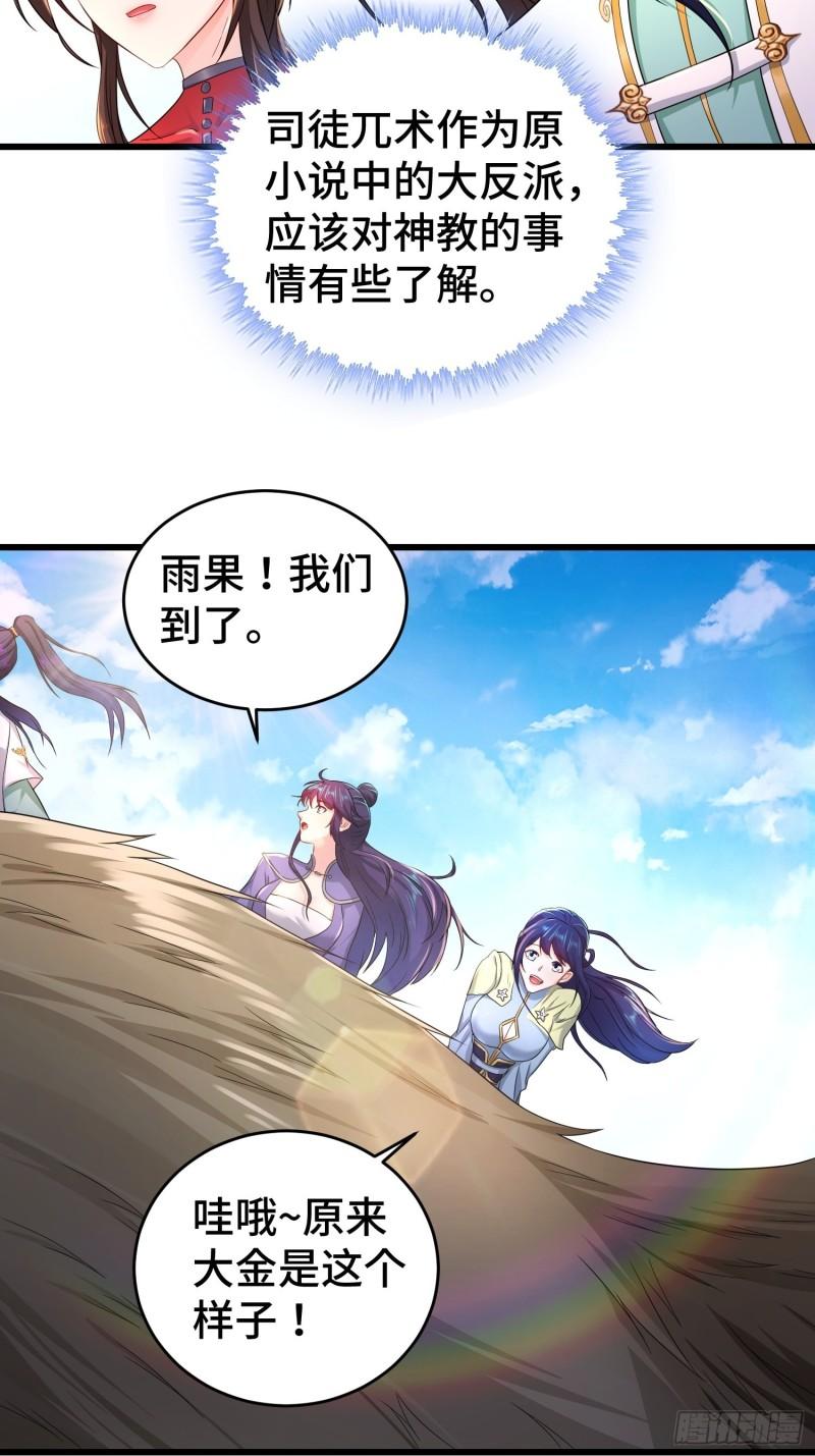被迫成为反派赘婿第二季18漫画,大金的危机1图