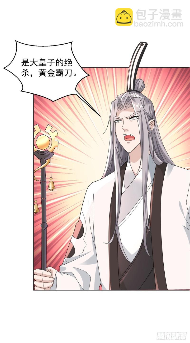 被迫成为反派赘婿第三季在线观看漫画,皇子出击1图