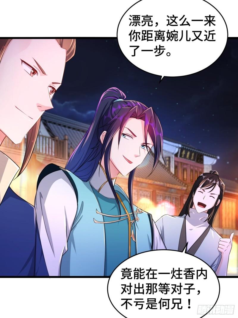 被迫成为反派赘婿第三季在线观看漫画,对诗开始1图