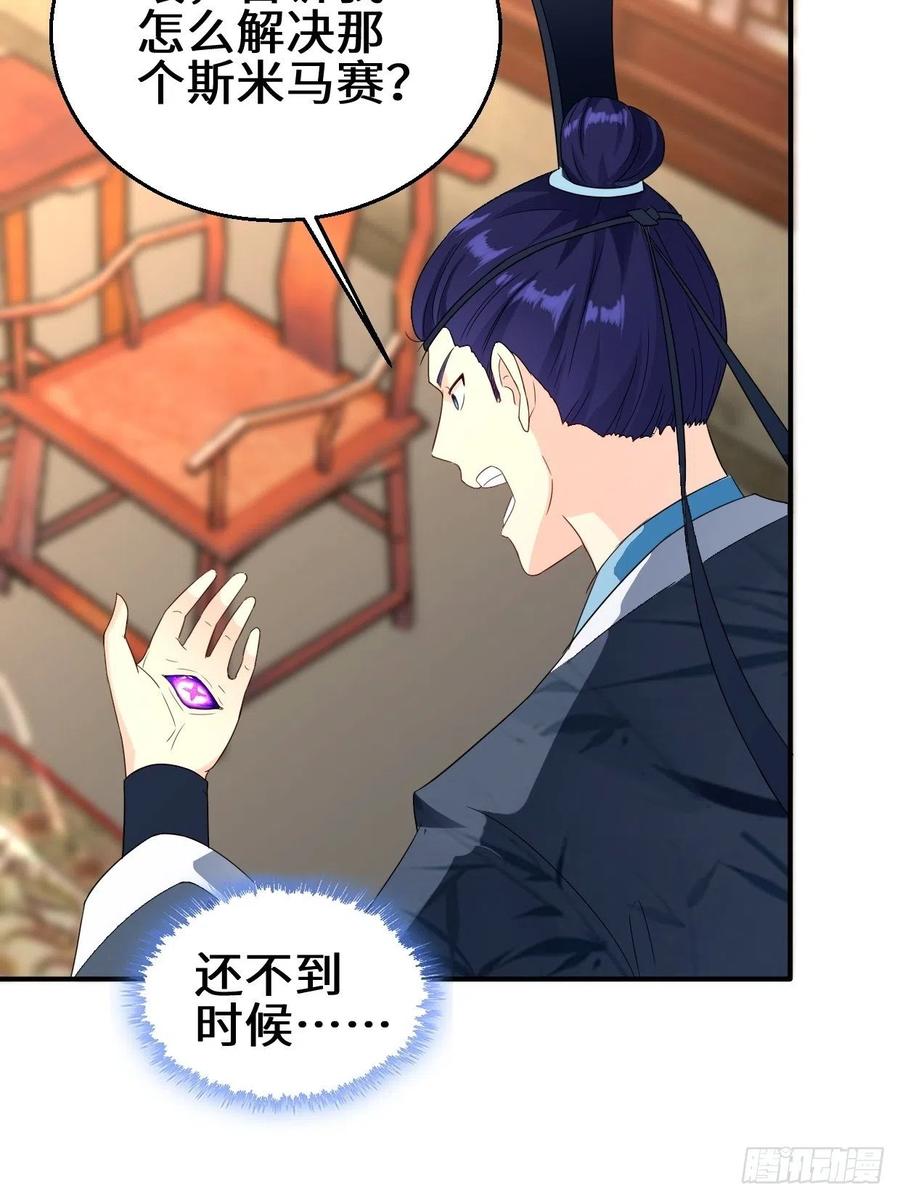被迫成为反派赘婿第三季在线观看漫画,暗潮汹涌2图