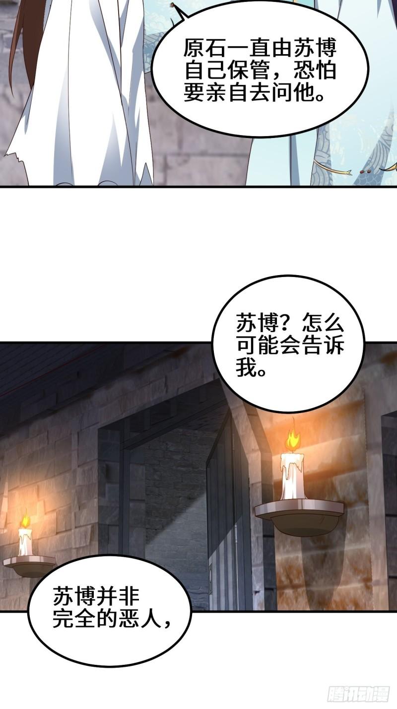 被迫成为反派赘婿第三季在线观看漫画,苏博的结局1图
