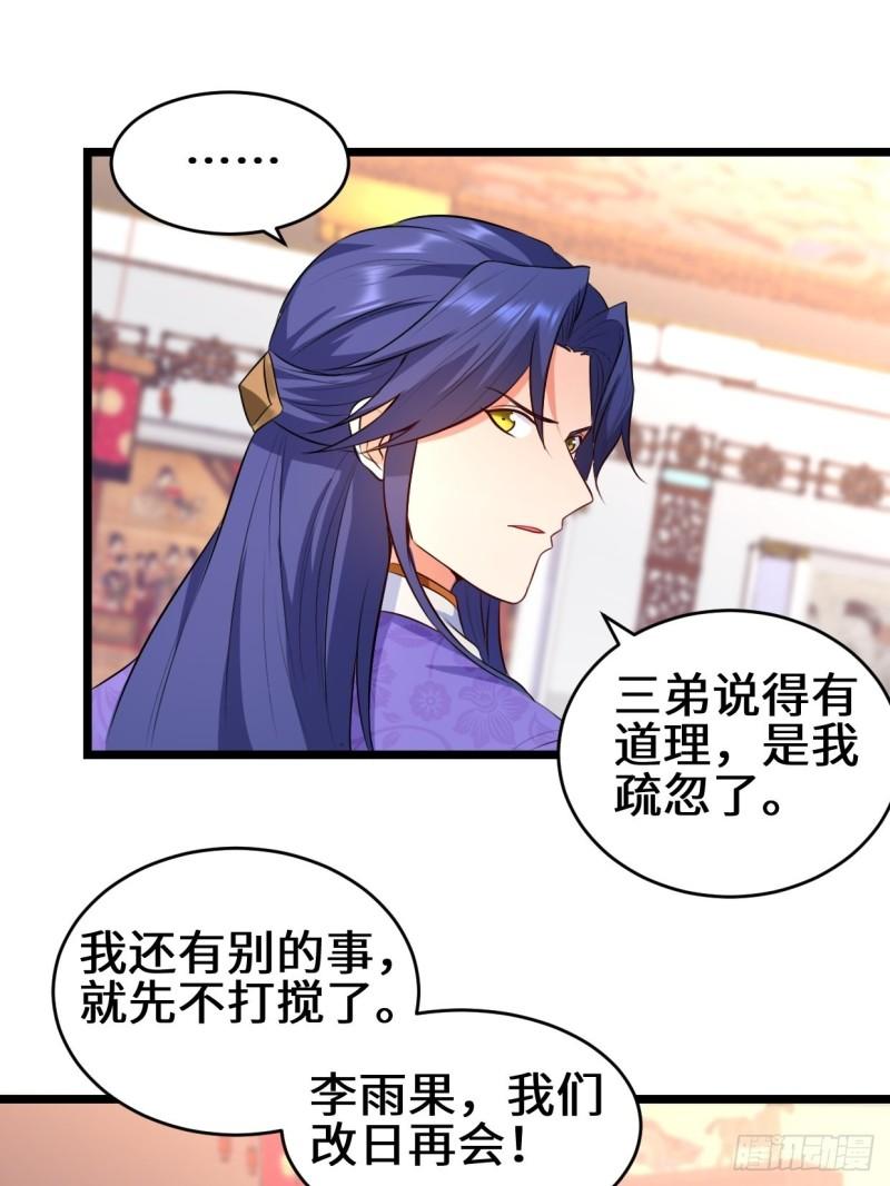 被迫成为反派赘婿第三季在线观看漫画,苏博的计划1图