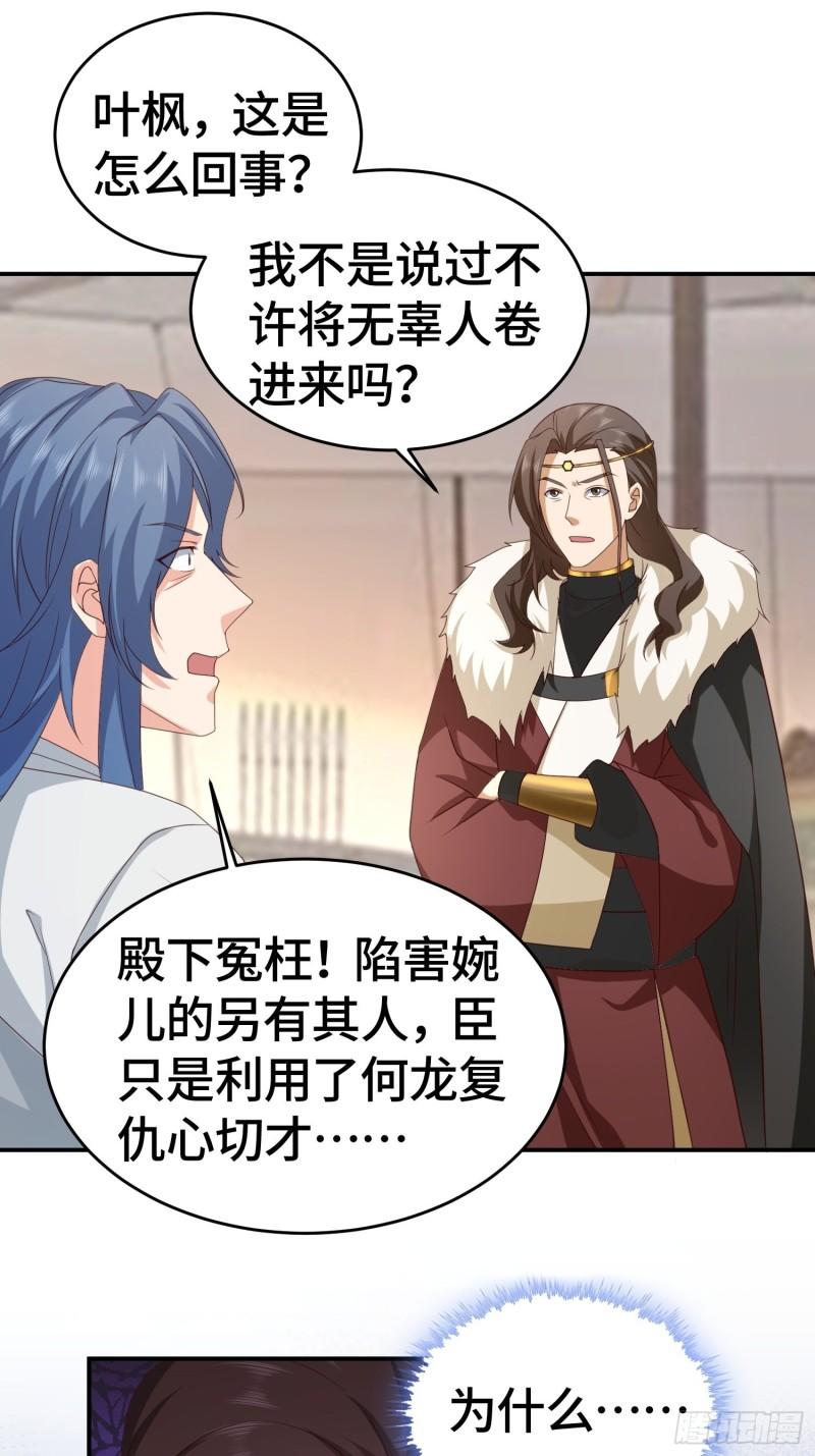 被迫成为反派赘婿第三季在线观看漫画,改头换面1图