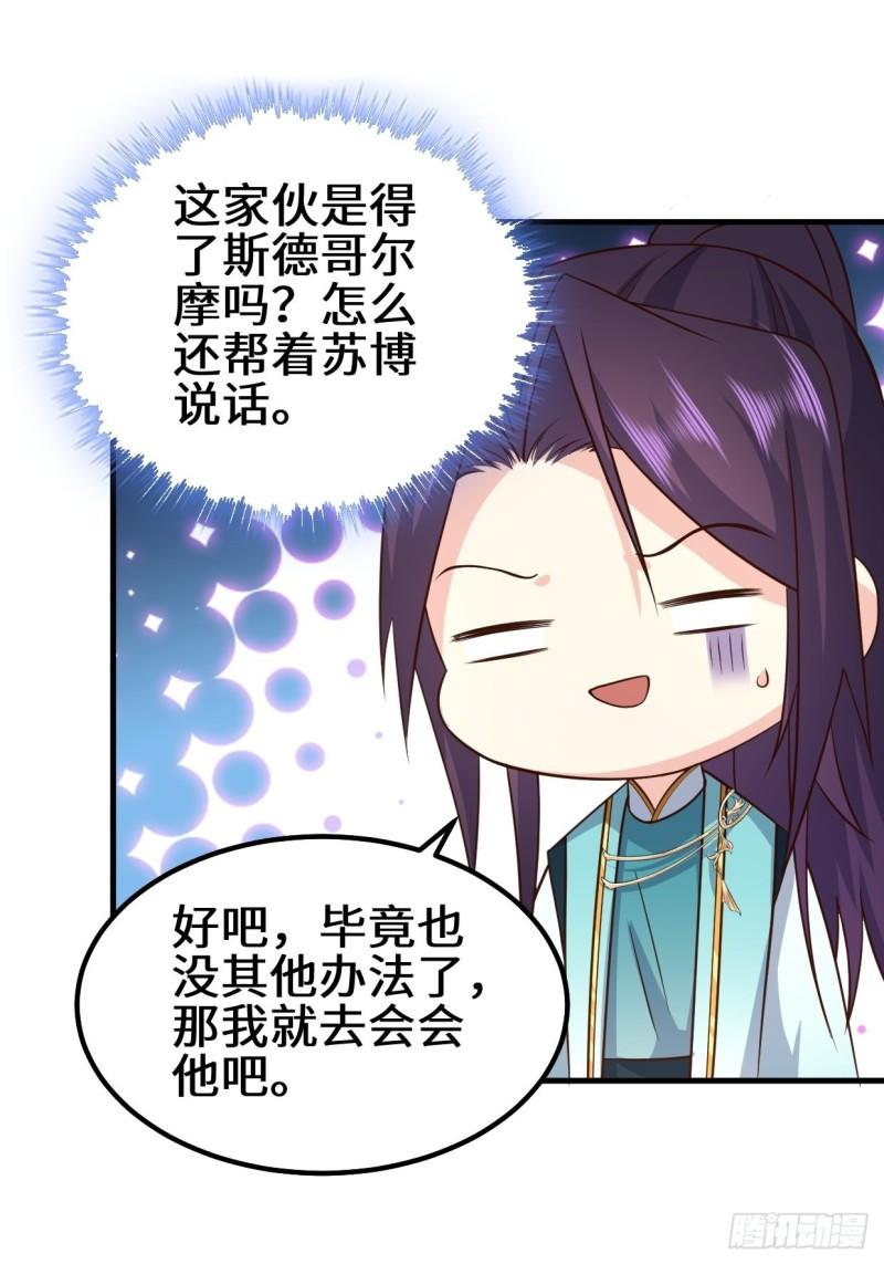 被迫成为反派赘婿第三季在线观看漫画,苏博的结局1图