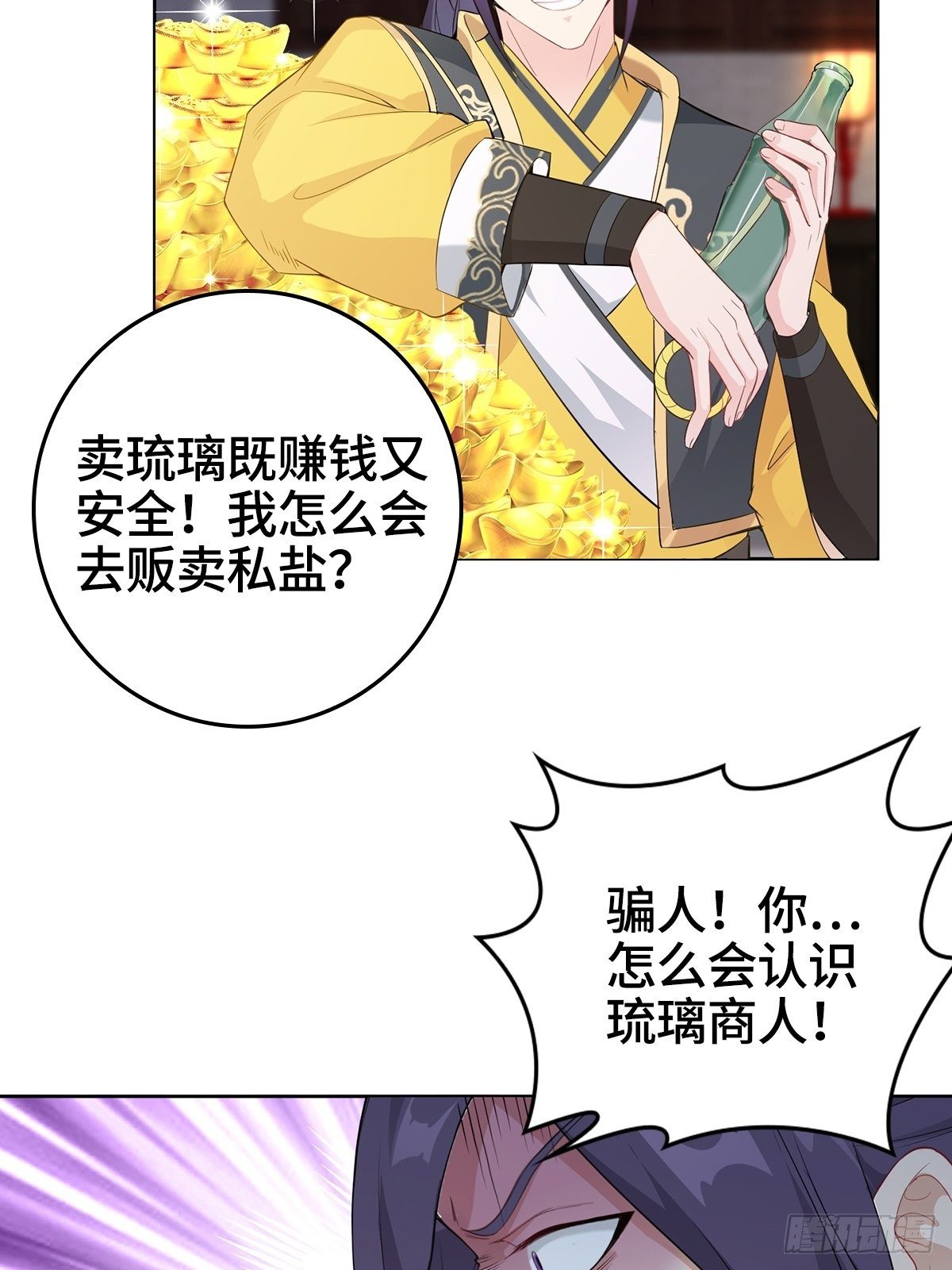 被迫成为反派赘婿免费动漫第二季漫画,痛下杀手2图
