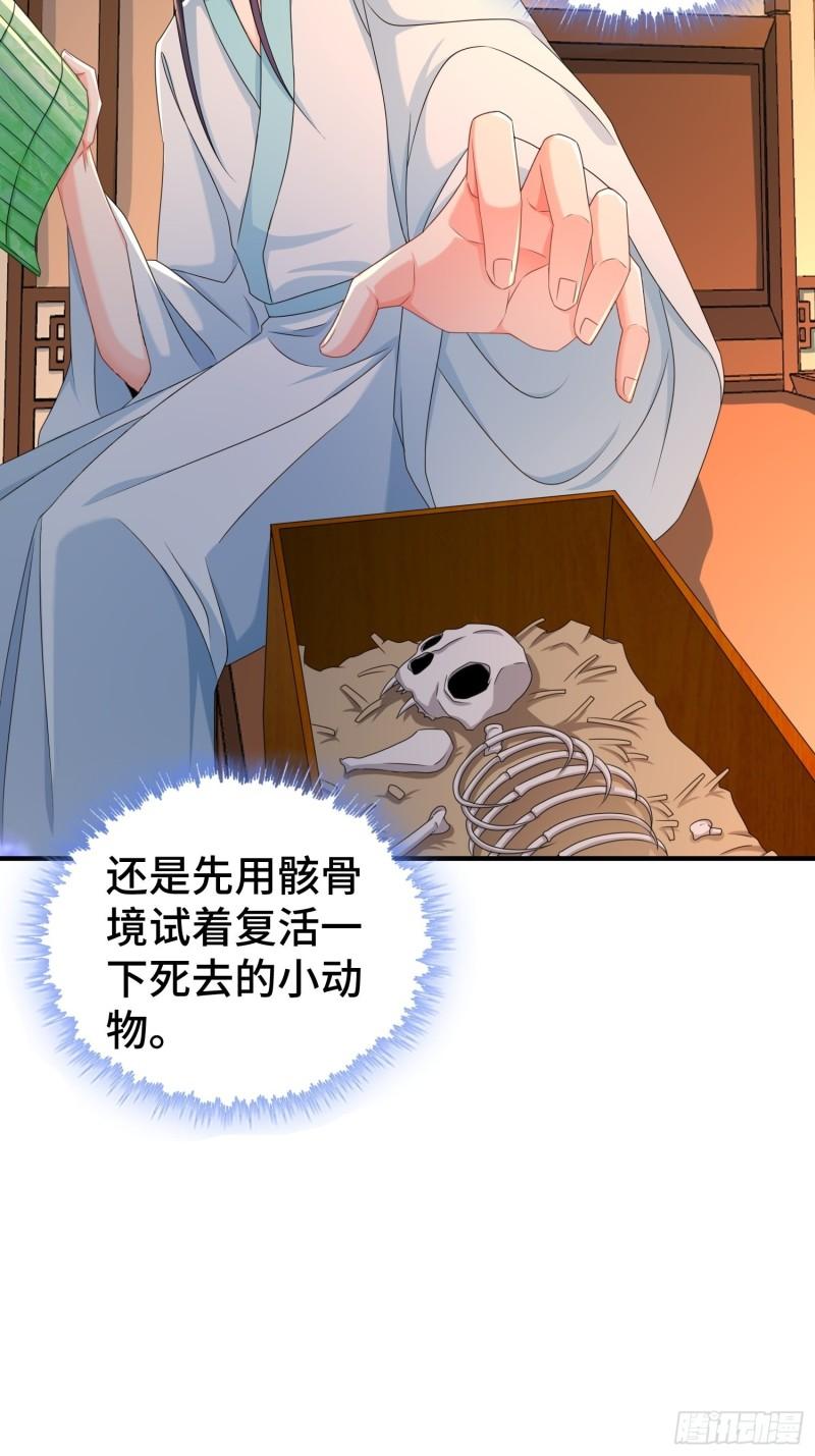 被迫成为反派赘婿第三季在线观看漫画,她的花簪1图