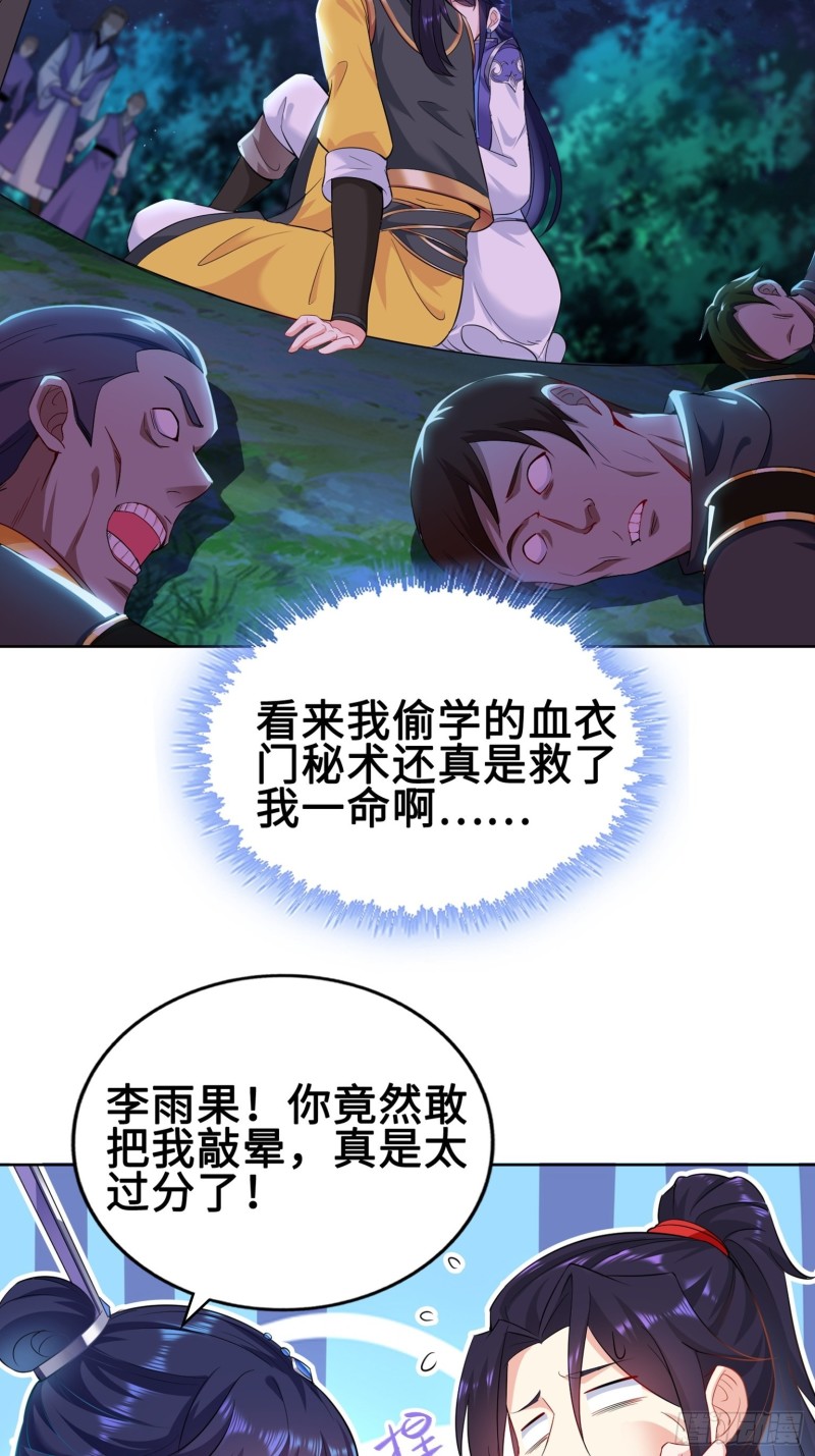 被迫成为反派赘婿第三季在线观看漫画,绝处逢生2图