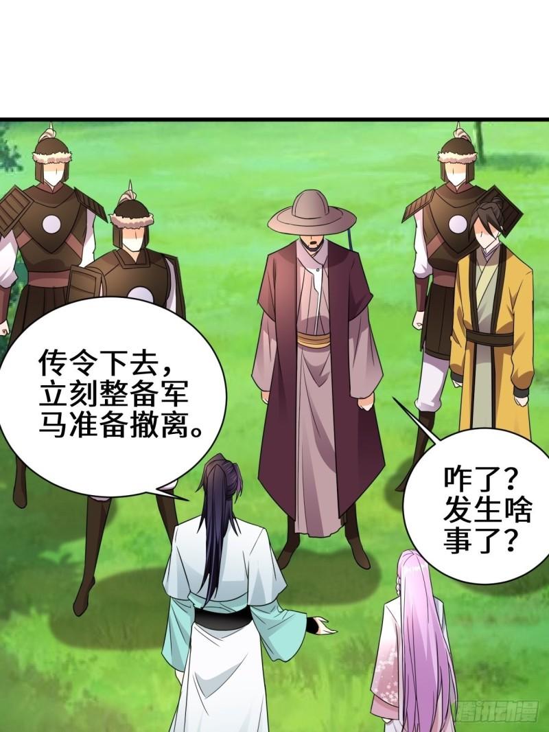 被迫成为反派赘婿第三季在线观看漫画,撤军回金1图