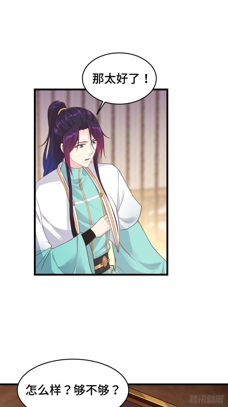 被迫成为反派赘婿第三季在线观看漫画,大祭司1图