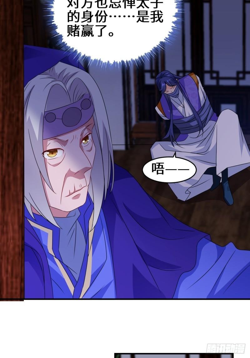 被迫成为反派赘婿第三季在线观看漫画,同谋1图