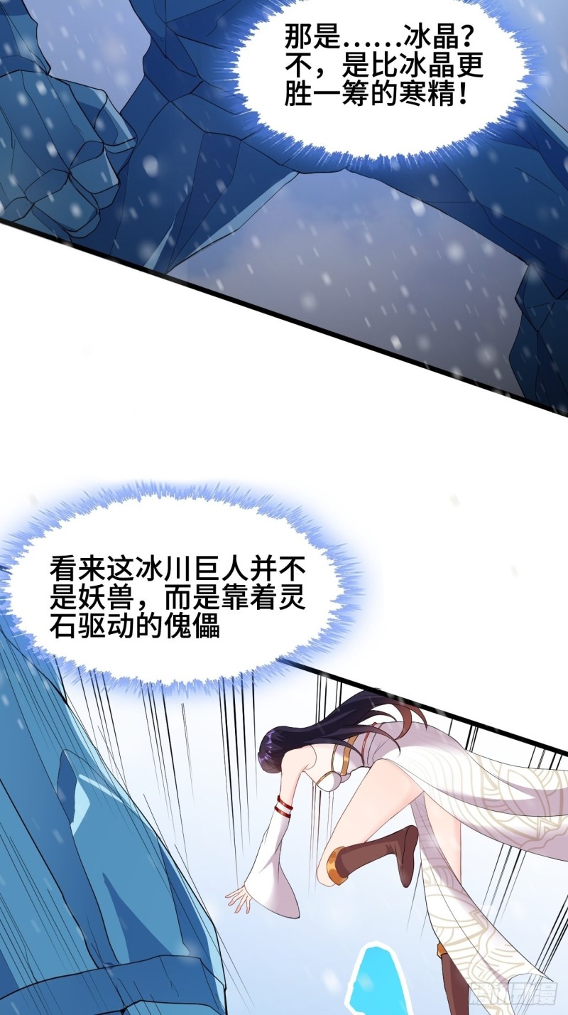被迫成为反派赘婿第三季在线观看漫画,冰川巨人1图