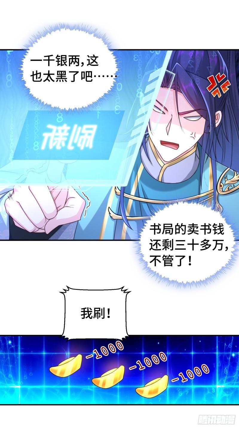 被迫成为反派赘婿第三季在线观看漫画,新的计划2图