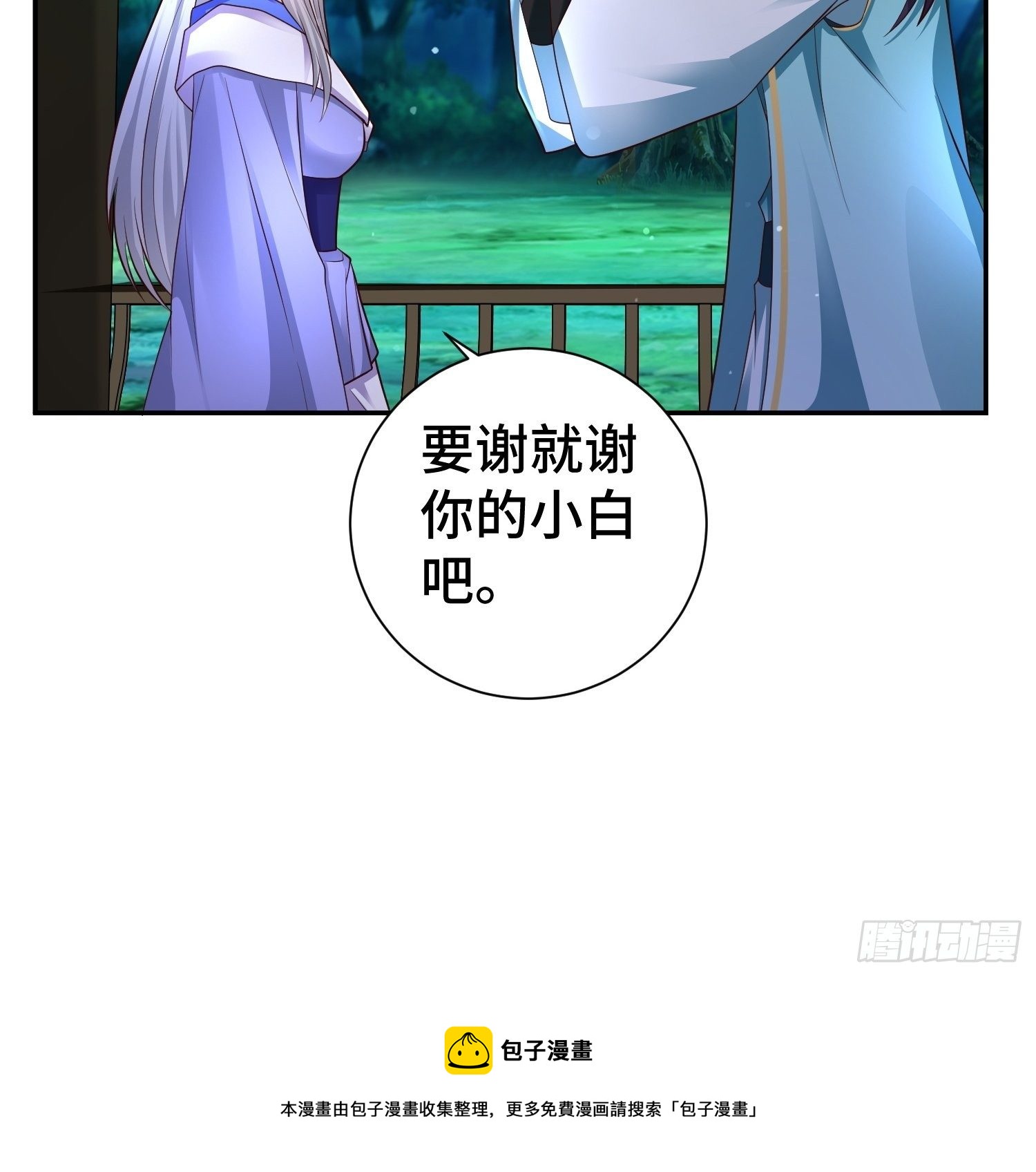 被迫成为反派赘婿第三季在线观看漫画,午夜疗伤1图