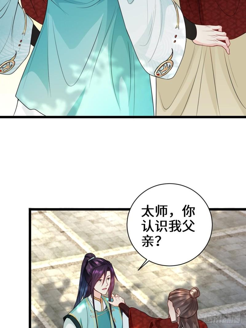 被迫成为反派赘婿第三季在线观看漫画,谢太师1图