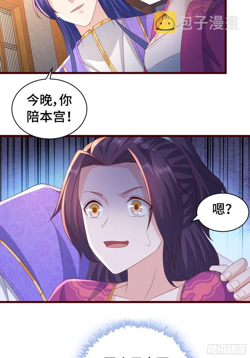 被迫成为反派赘婿第三季在线观看漫画,清白不保1图