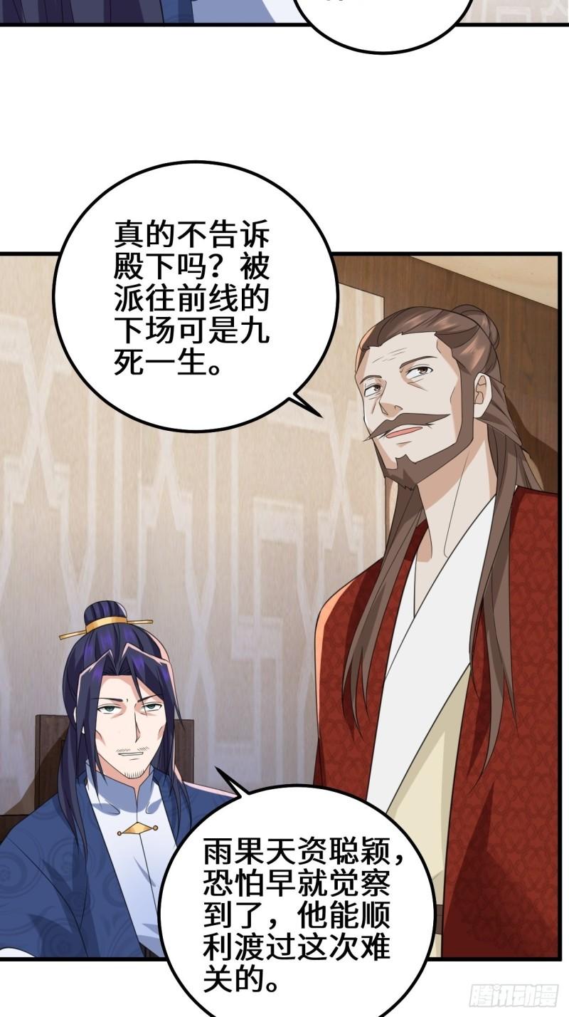 被迫成为反派赘婿第三季在线观看漫画,乱世之始1图