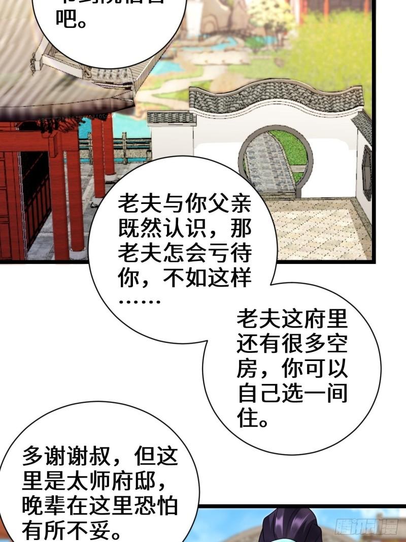 被迫成为反派赘婿第三季在线观看漫画,谢太师1图