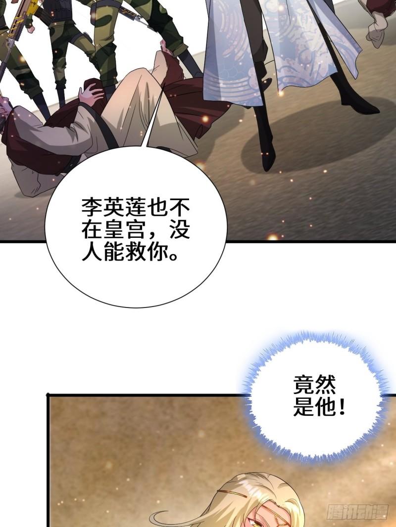被迫成为反派赘婿第三季在线观看漫画,挟持女皇1图