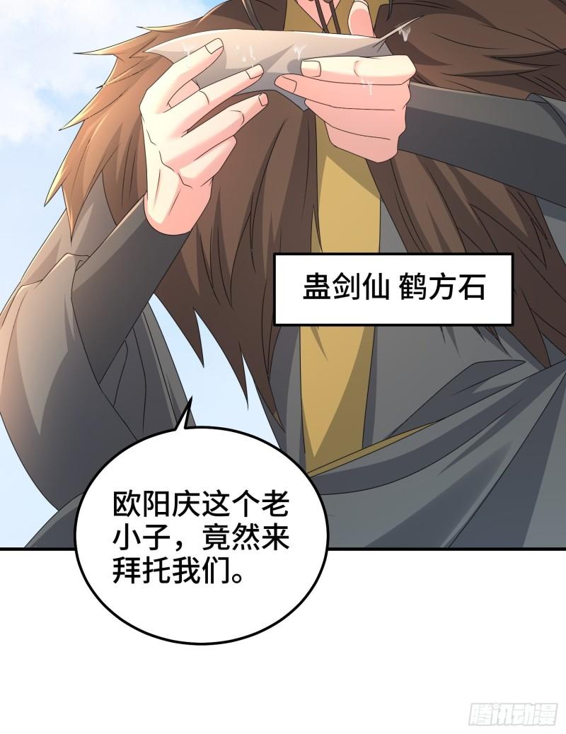 被迫成为反派赘婿第三季在线观看漫画,京城事变1图