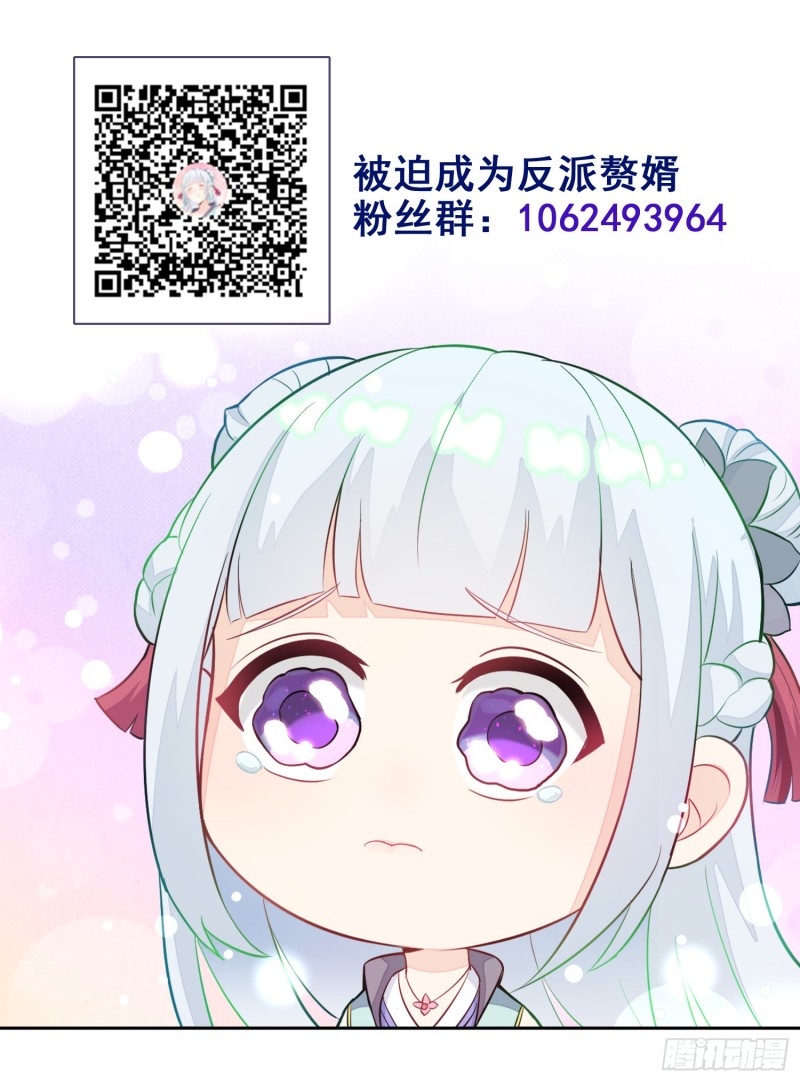 被迫成为反派赘婿第三季在线观看漫画,试炼中的杀机1图