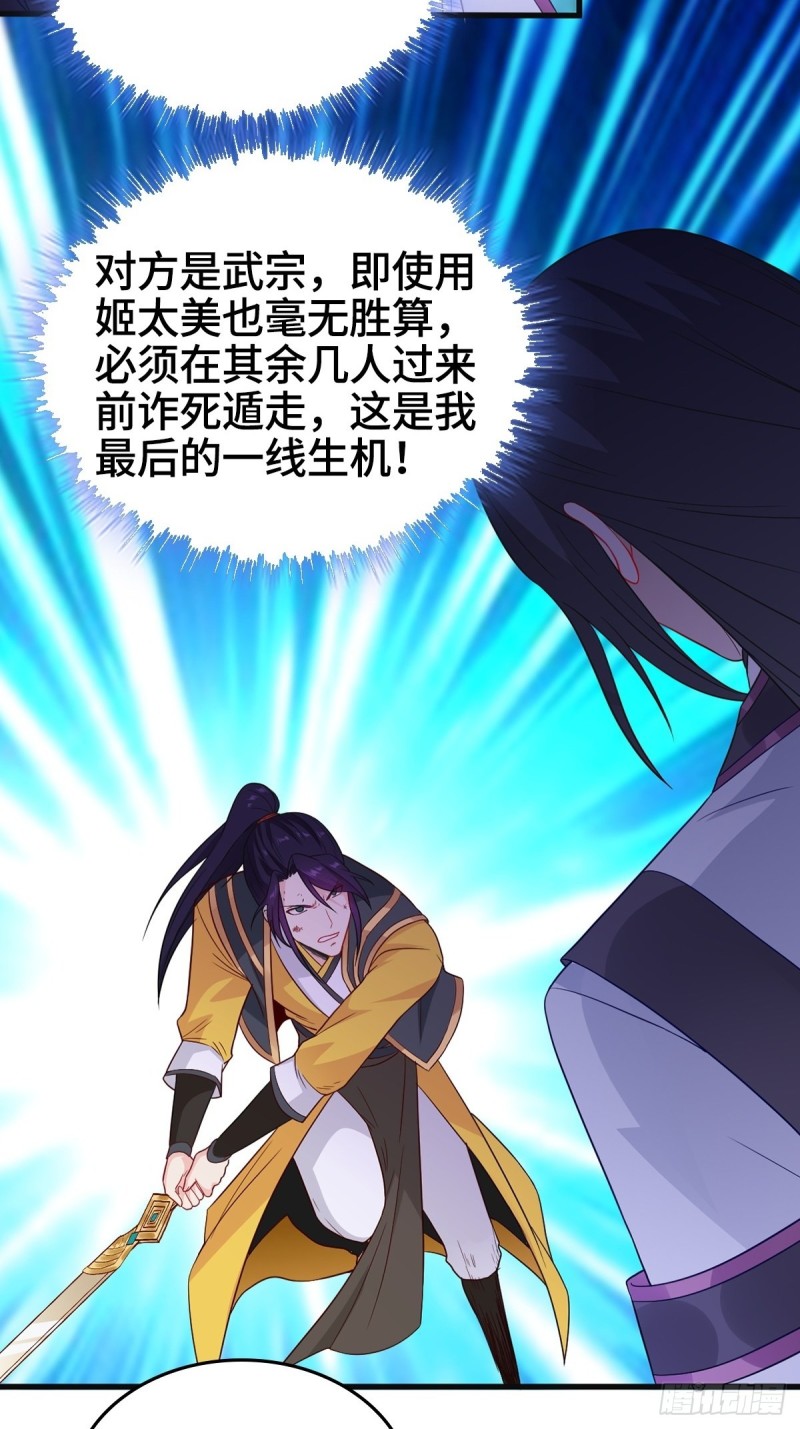 被迫成为反派赘婿第三季在线观看漫画,穷途末路1图