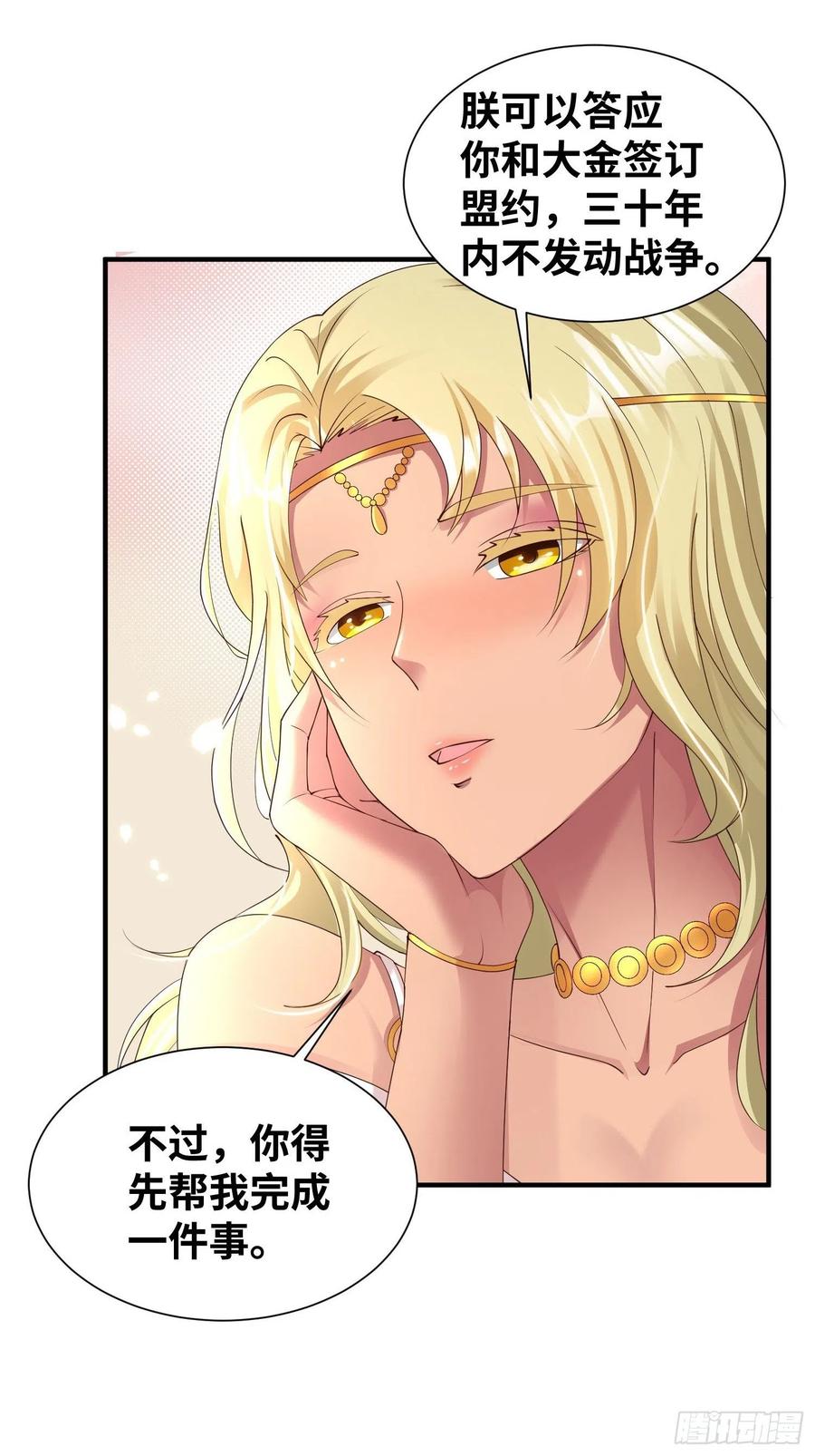 被迫成为反派赘婿漫画,达成共识1图