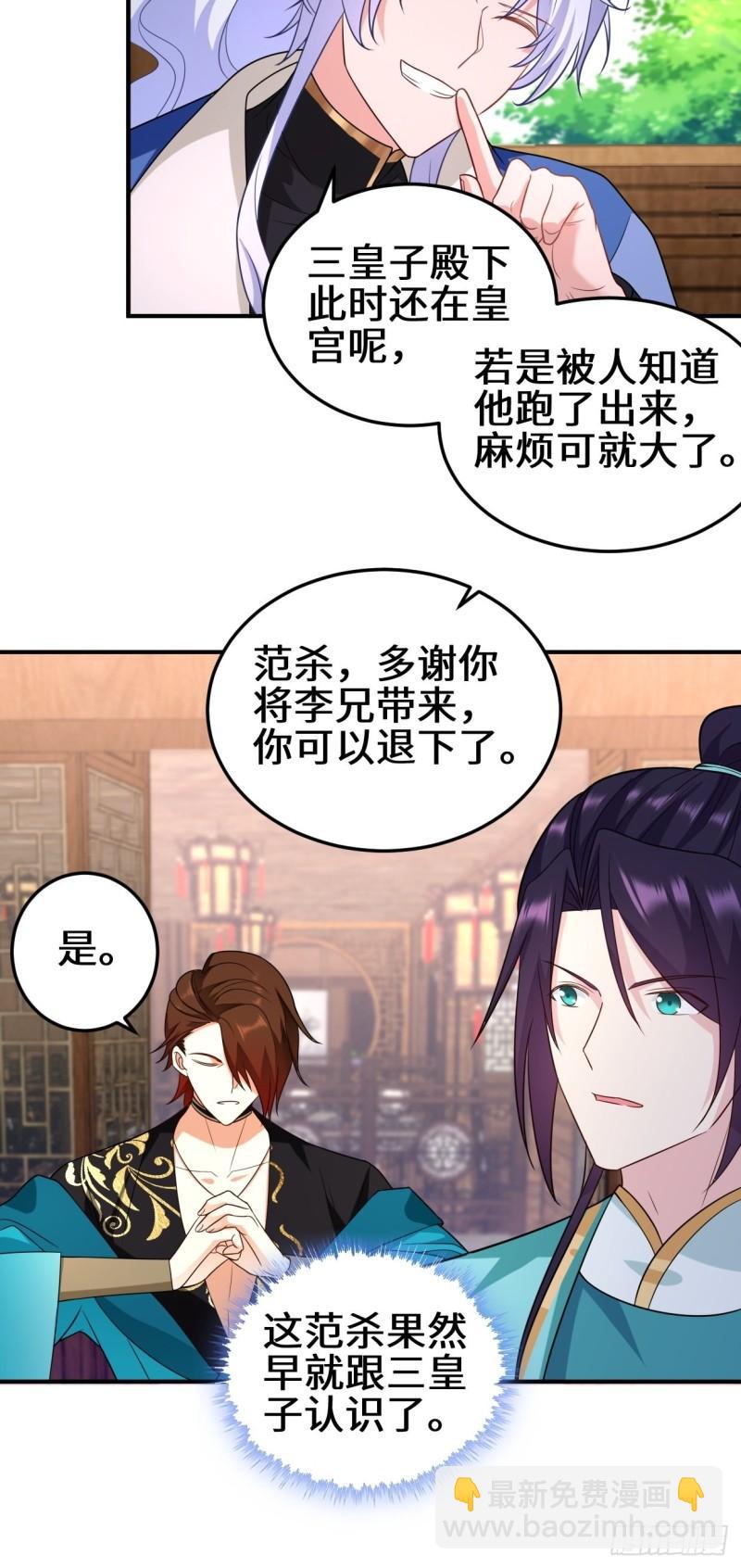 被迫成为反派赘婿第三季在线观看漫画,会见苏三2图