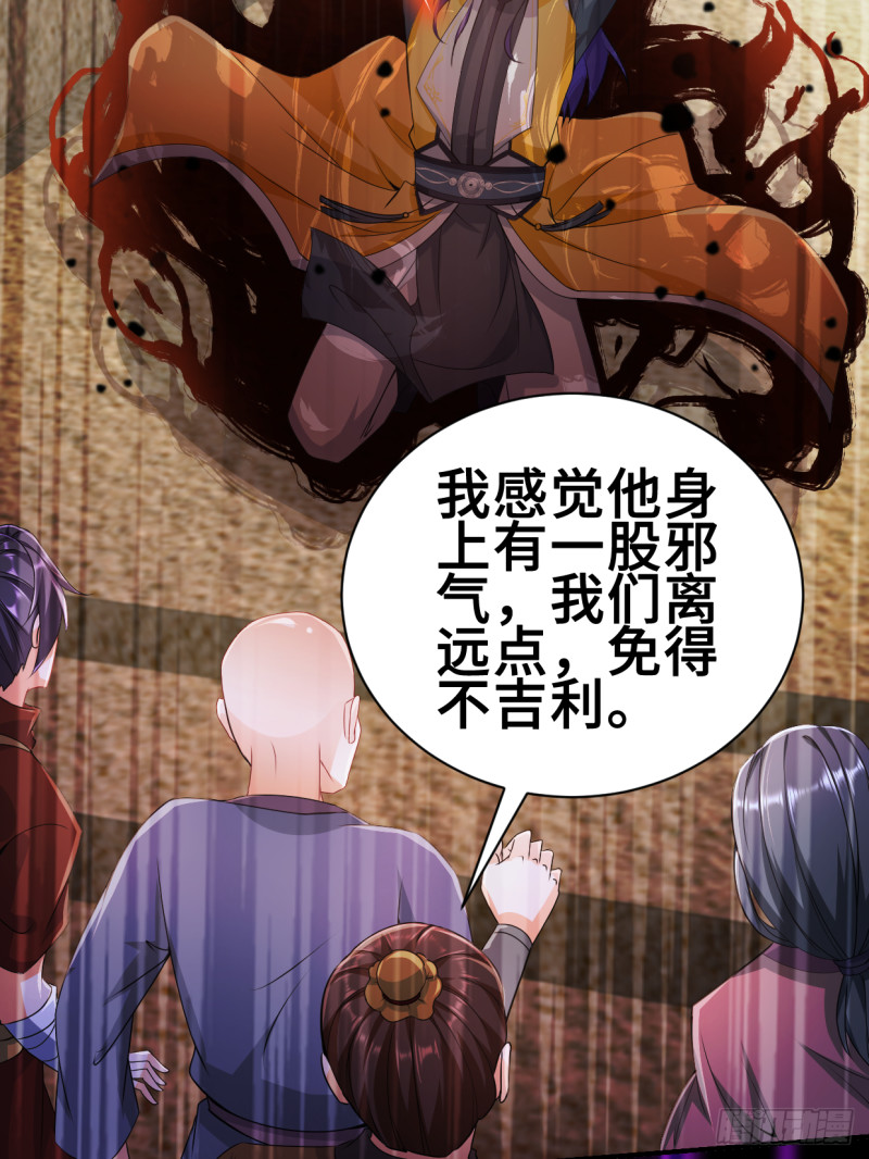 被迫成为反派赘婿第三季在线观看漫画,无妄之灾1图