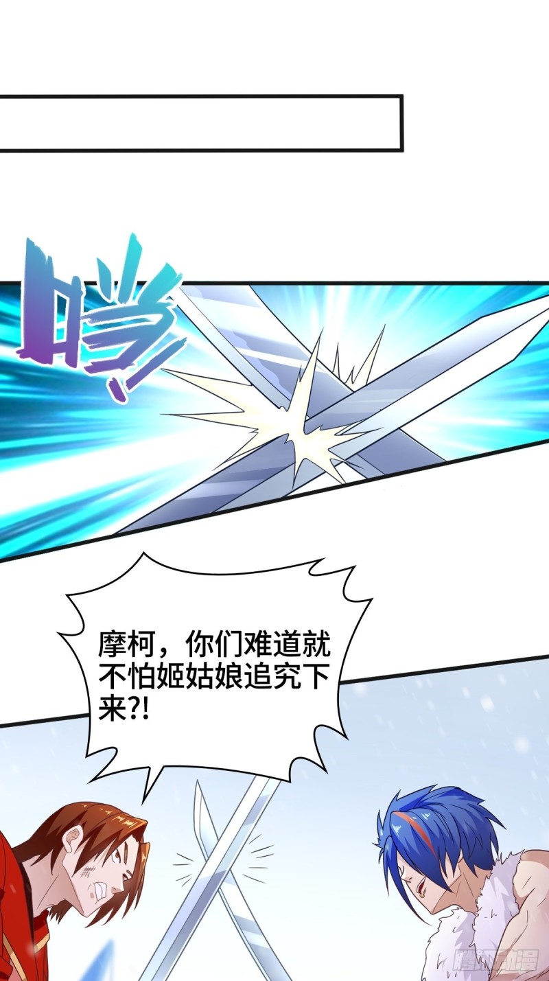 被迫成为反派赘婿第三季在线观看漫画,粉碎阴谋2图