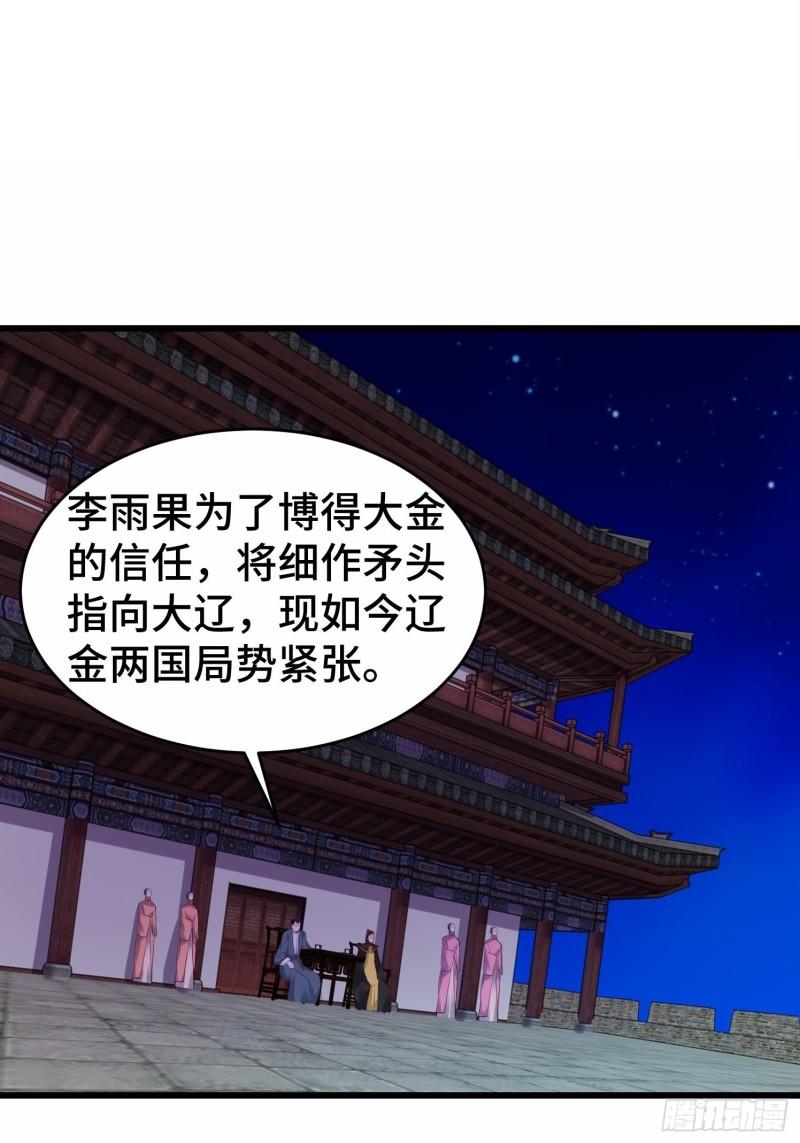 被迫成为反派赘婿第三季在线观看漫画,势力洗牌1图