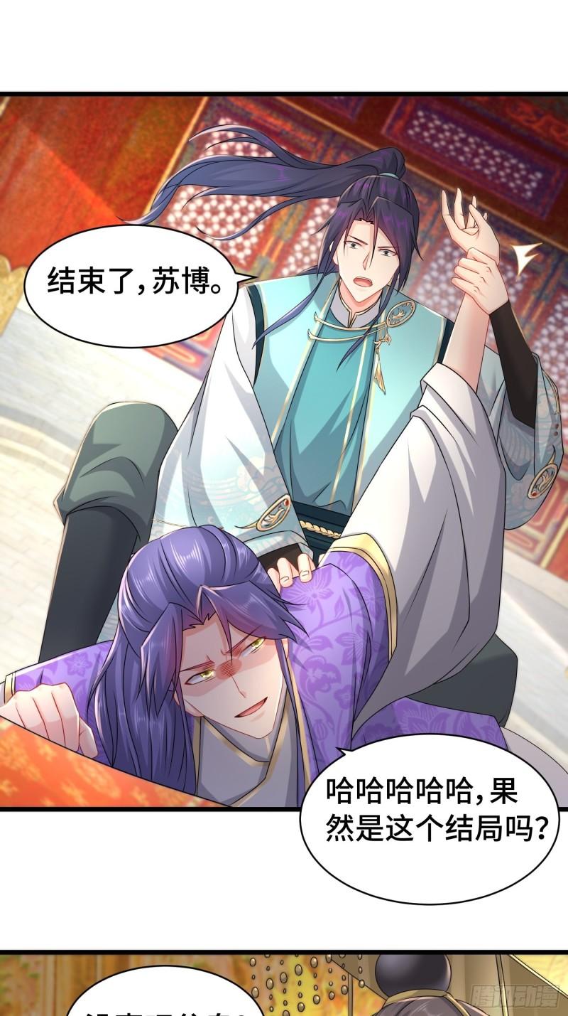 被迫成为反派赘婿第三季在线观看漫画,孤注一掷1图