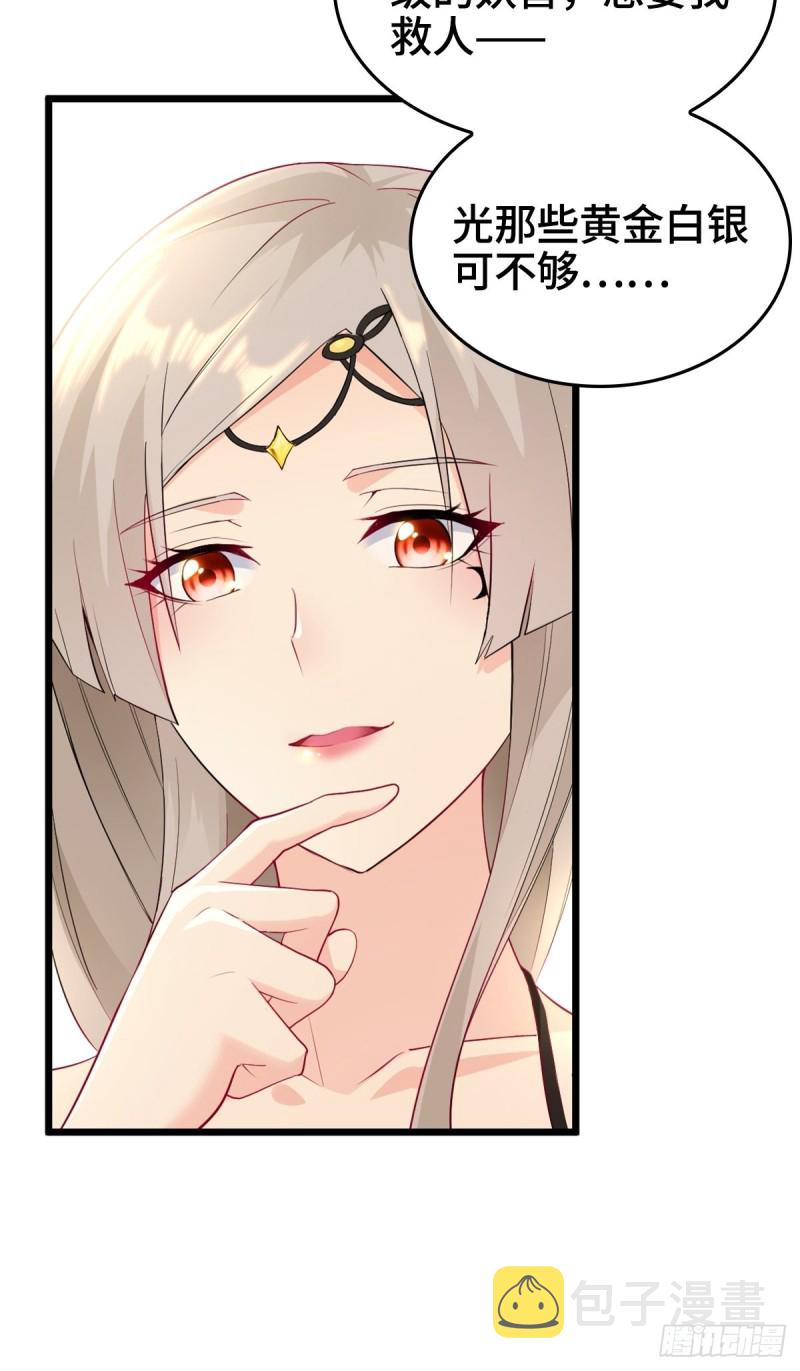 被迫成为反派赘婿第三季在线观看漫画,三不救2图