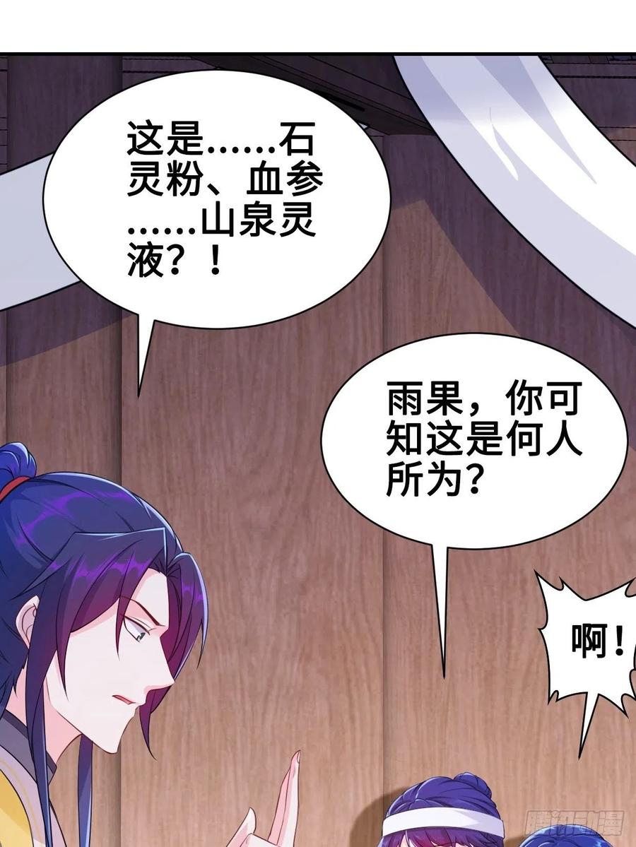 被迫成为反派赘婿第三季在线观看漫画,云三爷被杀2图
