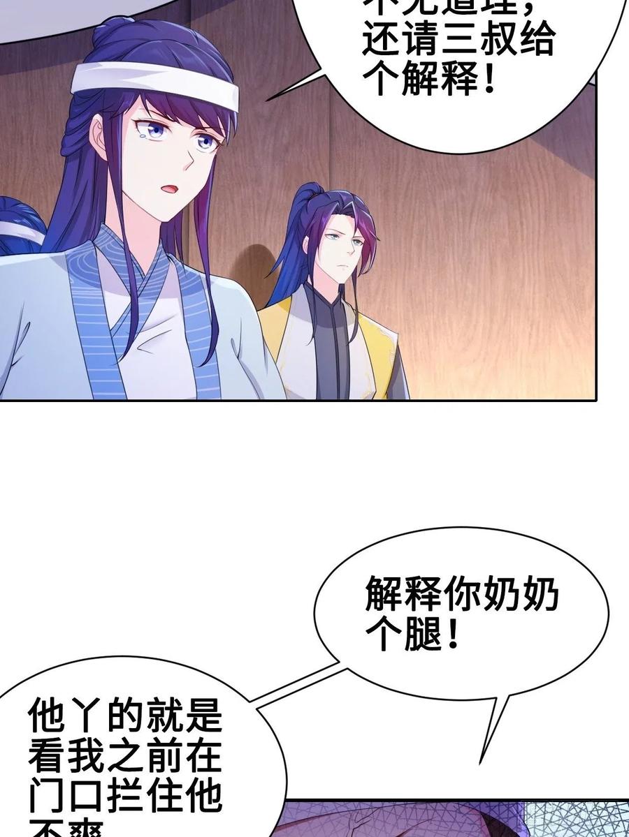 被迫成为反派赘婿第三季在线观看漫画,云三爷被杀2图