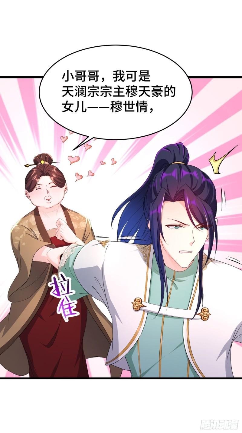 被迫成为反派赘婿第三季在线观看漫画,听风阁富婆？1图