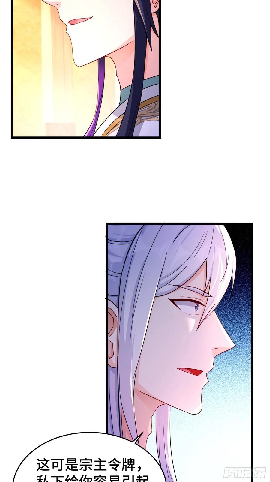 被迫成为反派赘婿第三季在线观看漫画,居心叵测1图