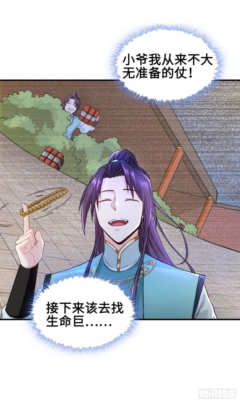 被迫成为反派赘婿第三季在线观看漫画,背信弃义1图