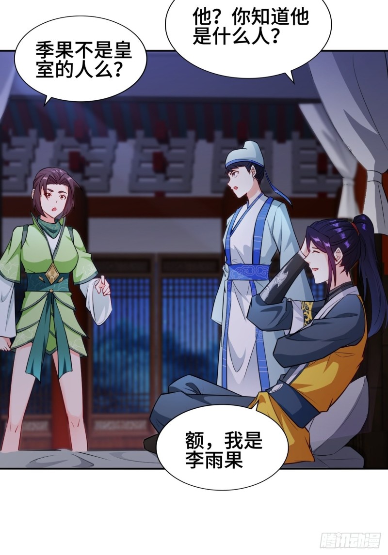 被迫成为反派赘婿第三季在线观看漫画,云纤尘入住2图
