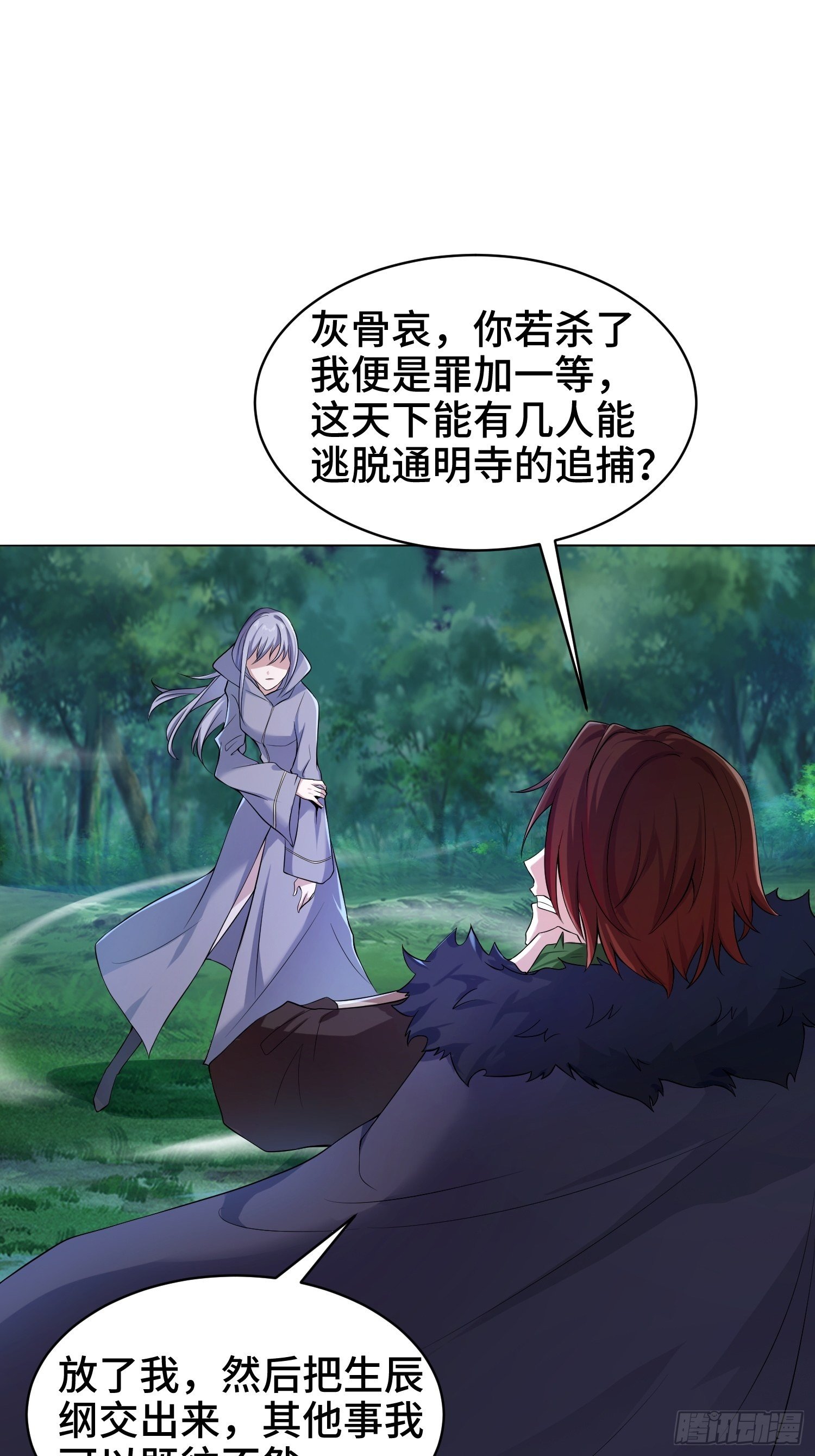 被迫成为反派赘婿第三季在线观看漫画,灰骨哀1图