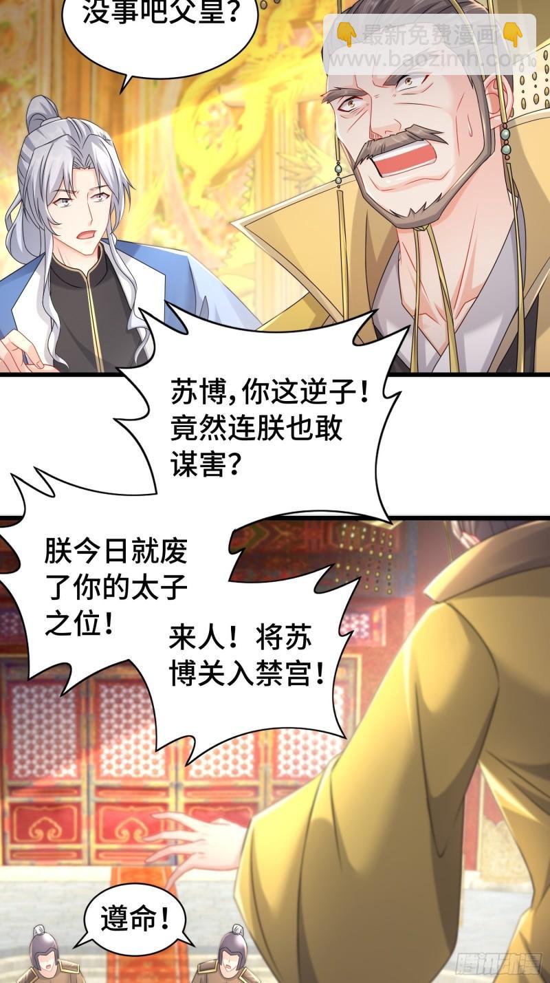 被迫成为反派赘婿第三季在线观看漫画,孤注一掷2图