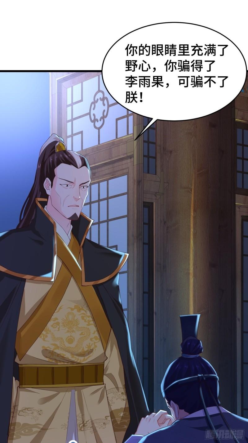 被迫成为反派赘婿第三季在线观看漫画,势力洗牌2图