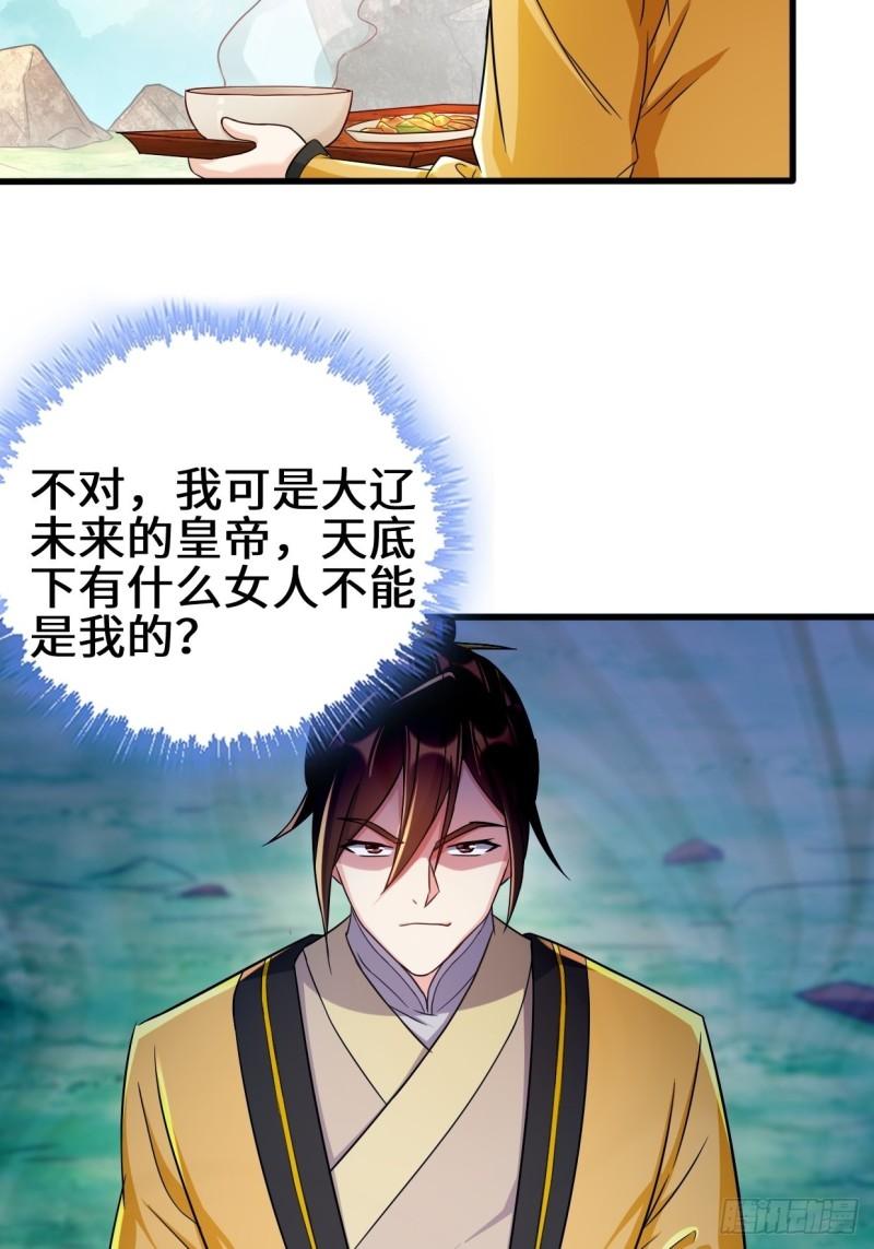 被迫成为反派赘婿第三季在线观看漫画,祸水东引2图