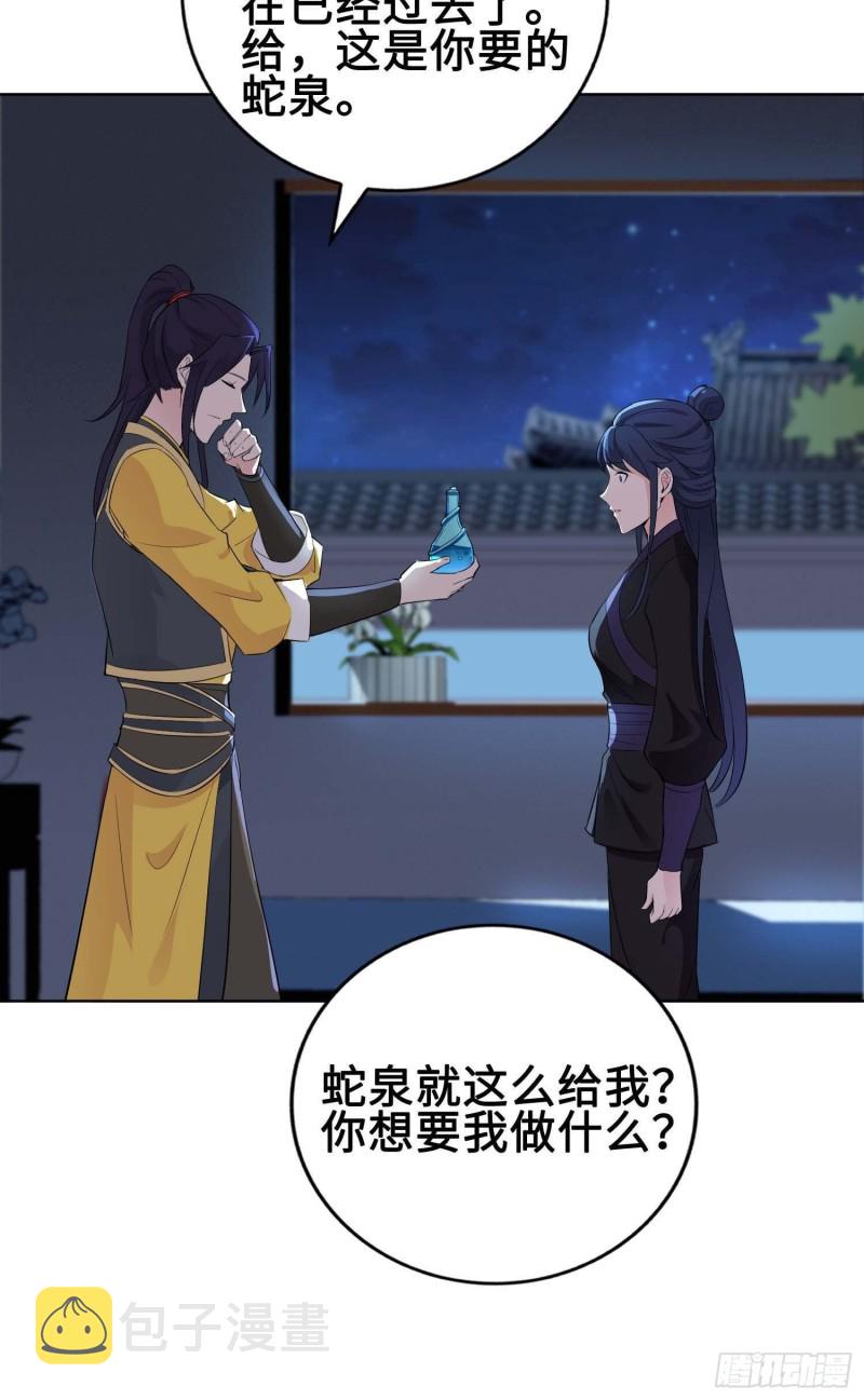 被迫成为反派赘婿第三季在线观看漫画,我会缠你一辈子！1图