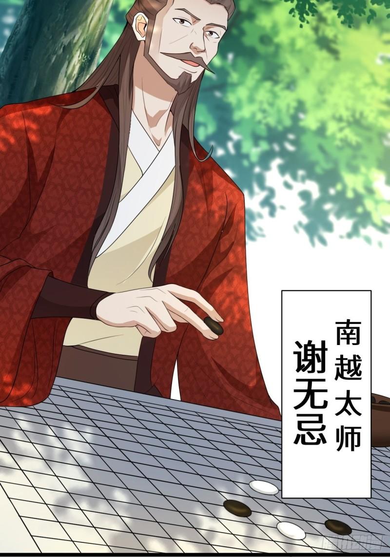 被迫成为反派赘婿第三季在线观看漫画,谢太师1图