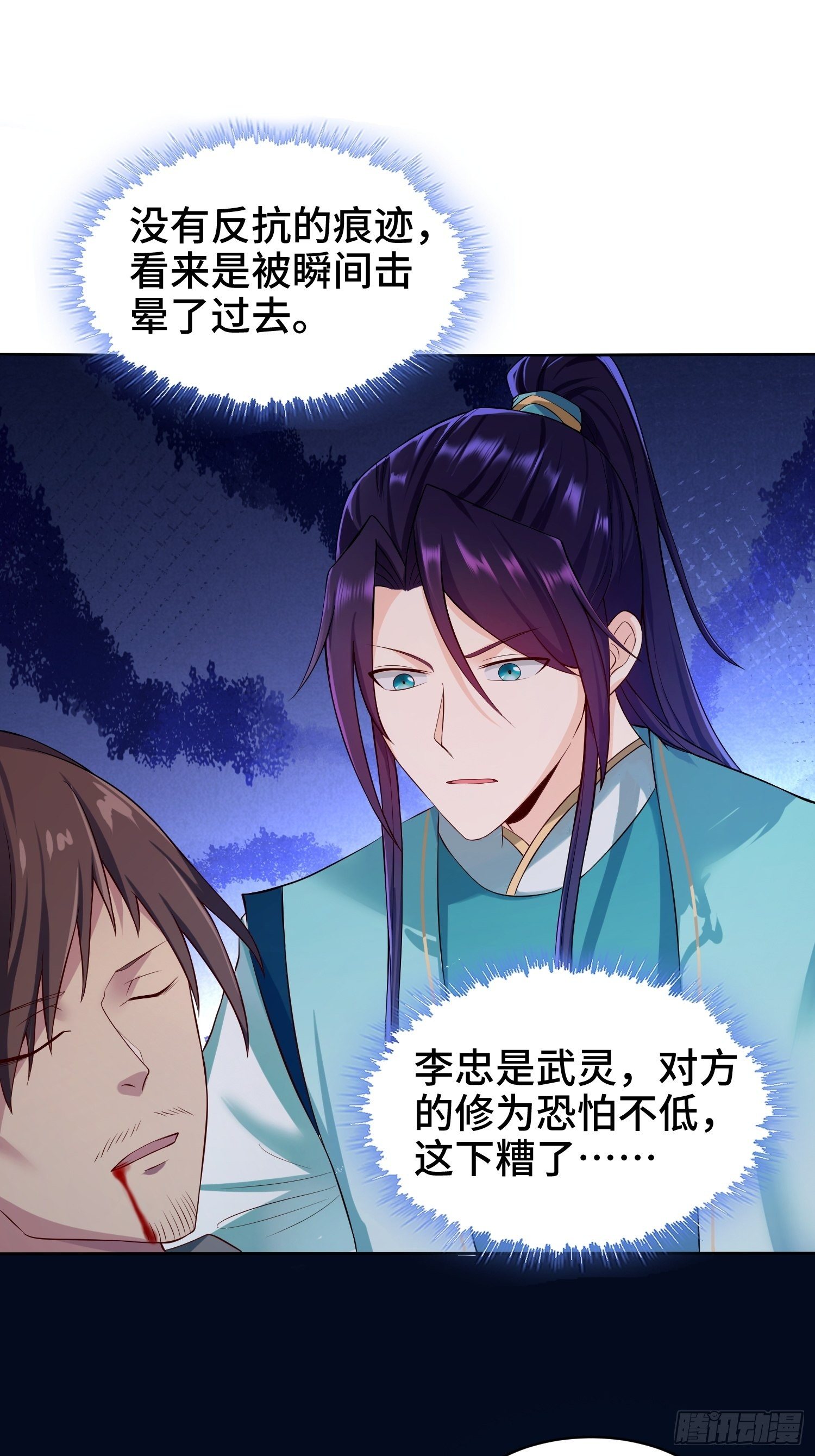 被迫成为反派赘婿第三季在线观看漫画,灰骨哀1图