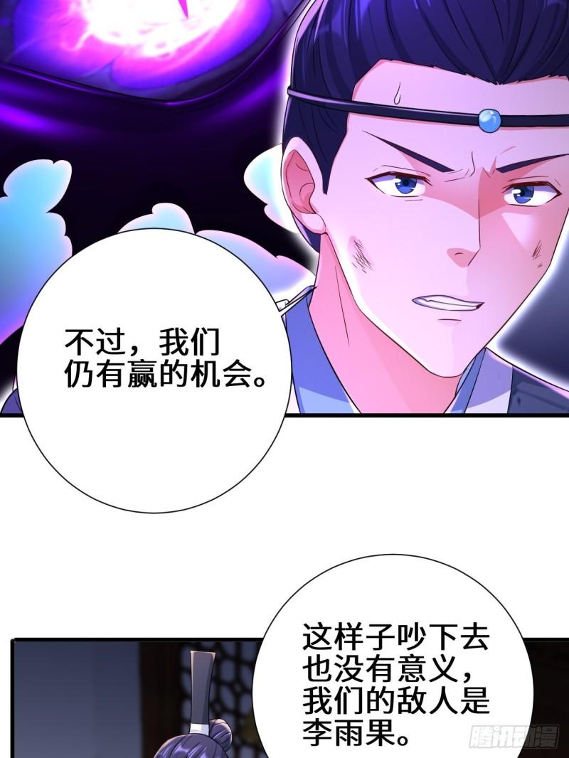 被迫成为反派赘婿第三季在线观看漫画,不忍伤害2图
