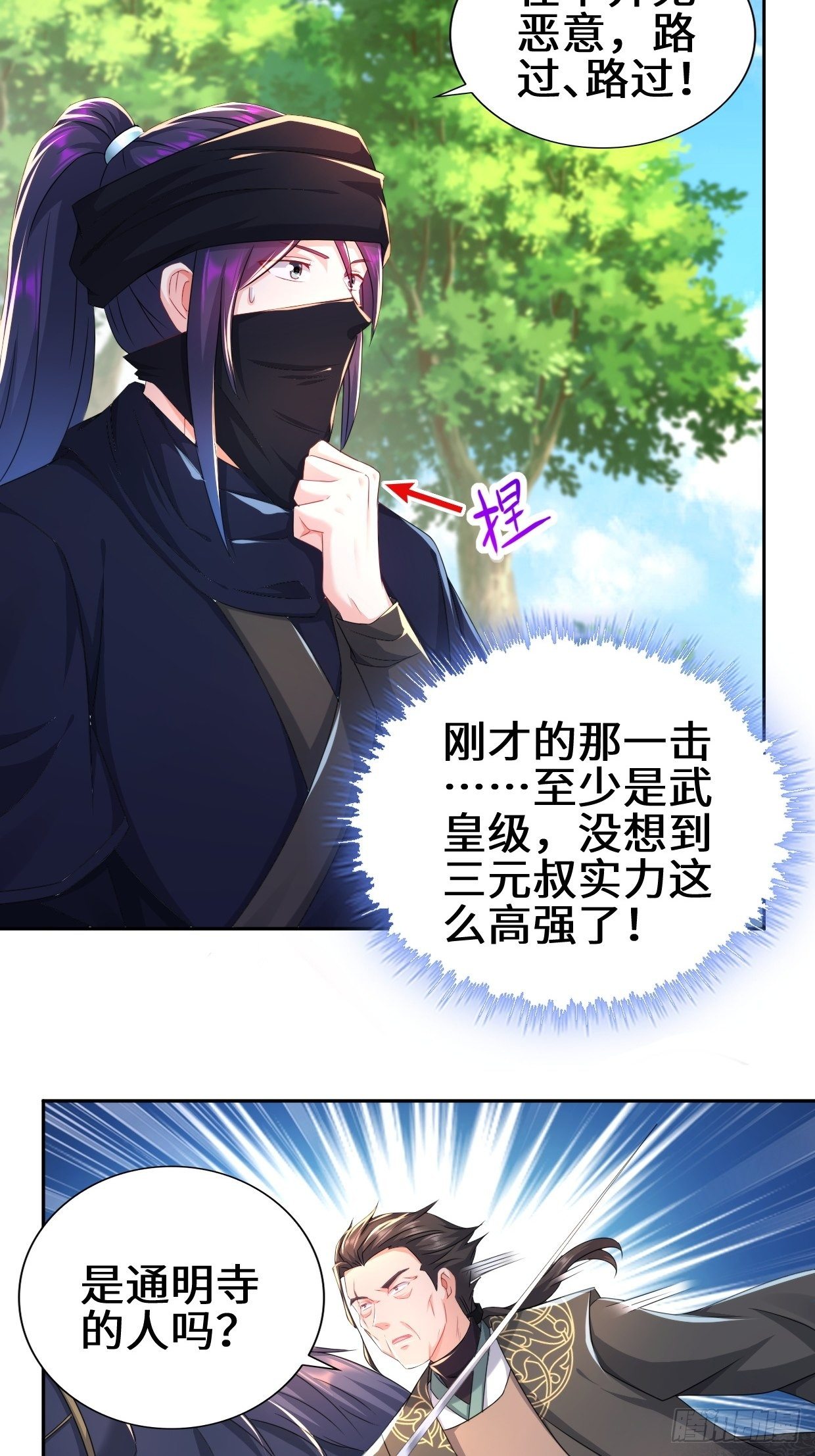 被迫成为反派赘婿第一季免费观看漫画,李振的秘密2图